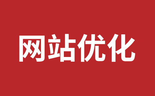 横岗网站改版哪个公司好