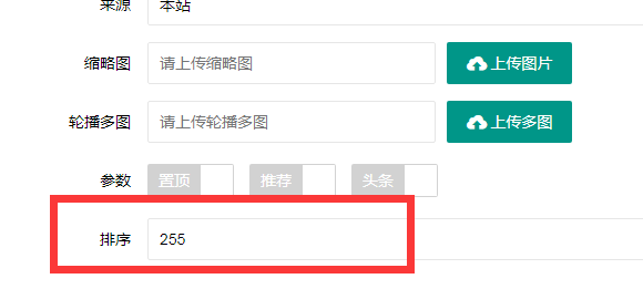 山东省网站建设,山东省外贸网站制作,山东省外贸网站建设,山东省网络公司,PBOOTCMS增加发布文章时的排序和访问量。